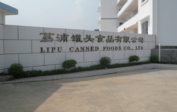 廣西荔浦罐頭食品速凍果蔬生產(chǎn)線 